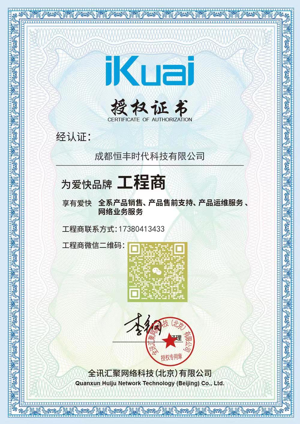 爱快工程商(图1)